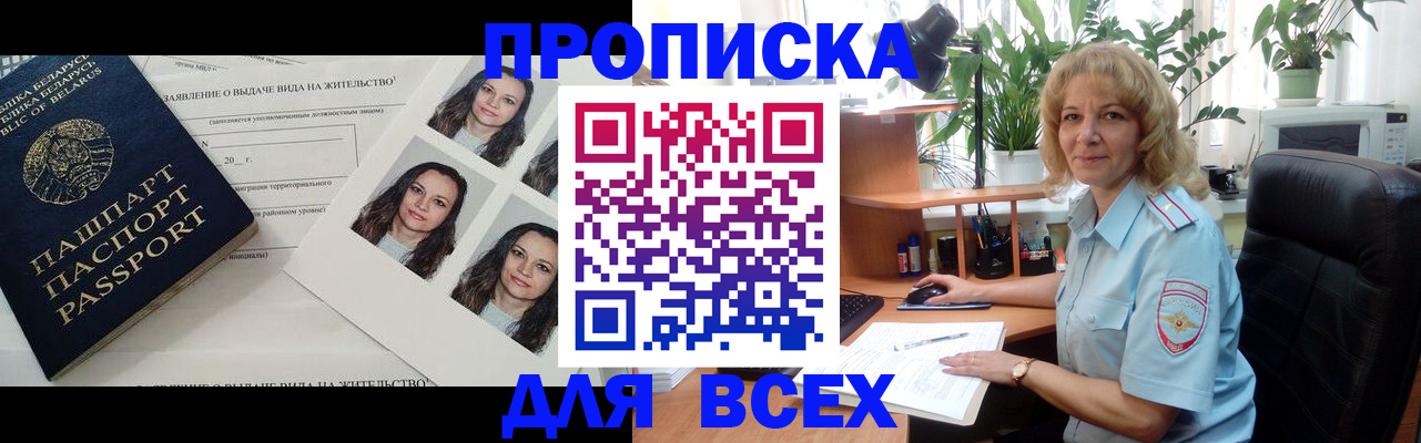 временная регистрация 2025 в Белогорске