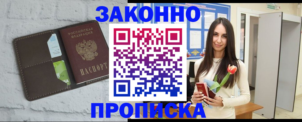 временная регистрация в Белогорске