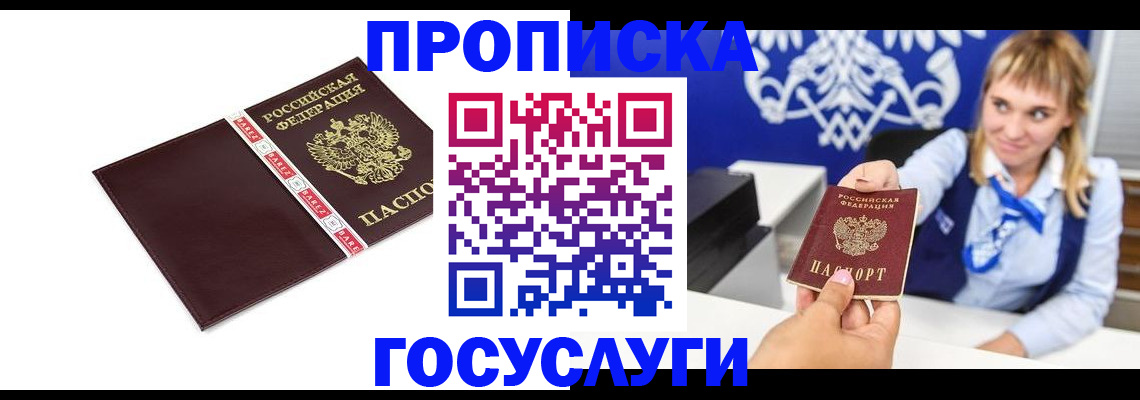 временная регистрация госуслуги в Белогорске