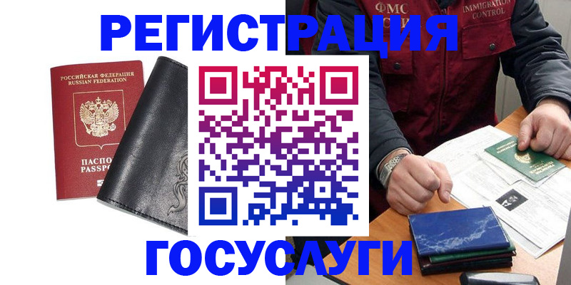 прописка для военкомата в Белогорске