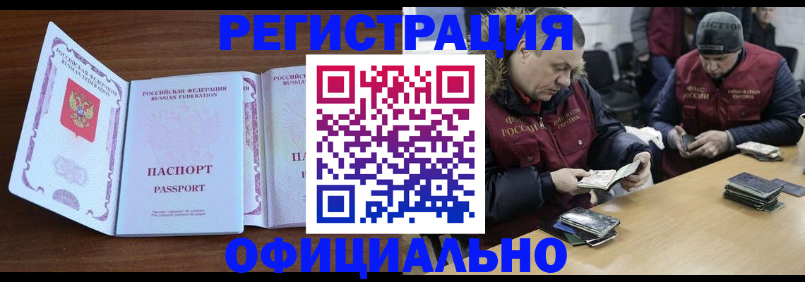 миграционный учет в Белогорске