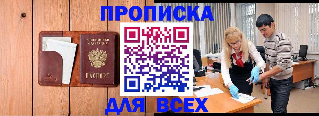 временная регистрация собственник в Белогорске