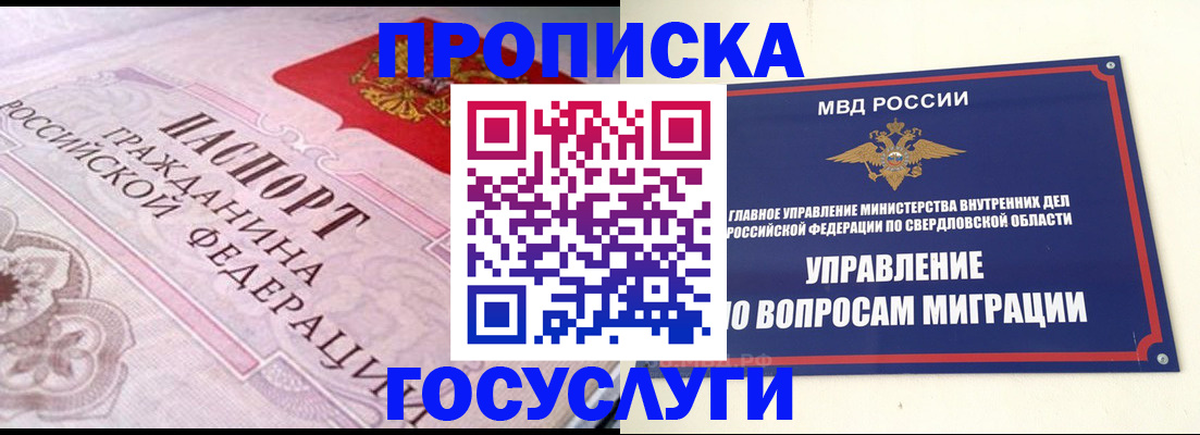 временная регистрация купить в Белогорске